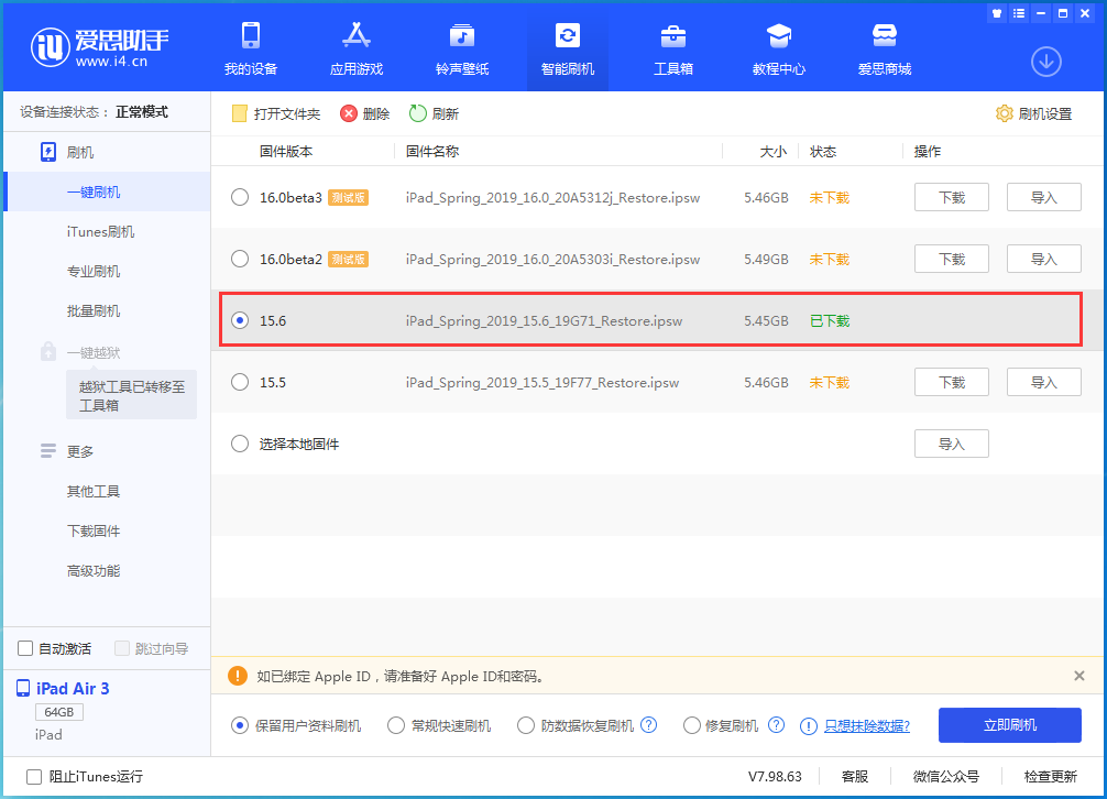 嘉兴苹果手机维修分享iOS15.6正式版更新内容及升级方法 