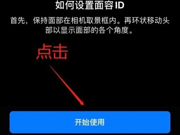 嘉兴苹果13维修分享iPhone 13可以录入几个面容ID 