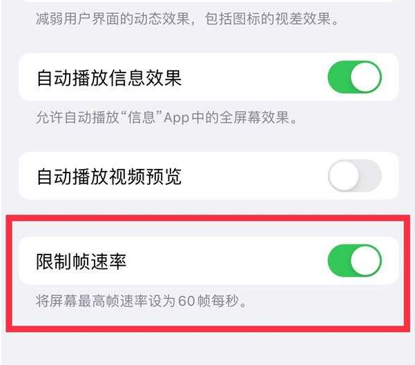 嘉兴苹果13维修分享iPhone13 Pro高刷设置方法 