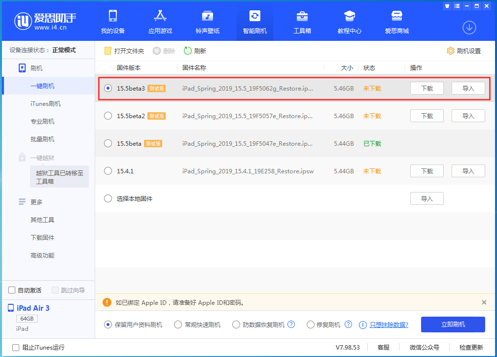 嘉兴苹果手机维修分享iOS15.5 Beta 3更新内容及升级方法 