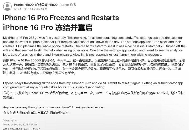 嘉兴苹果16维修分享iPhone 16 Pro / Max 用户遇随机卡死 / 重启问题 