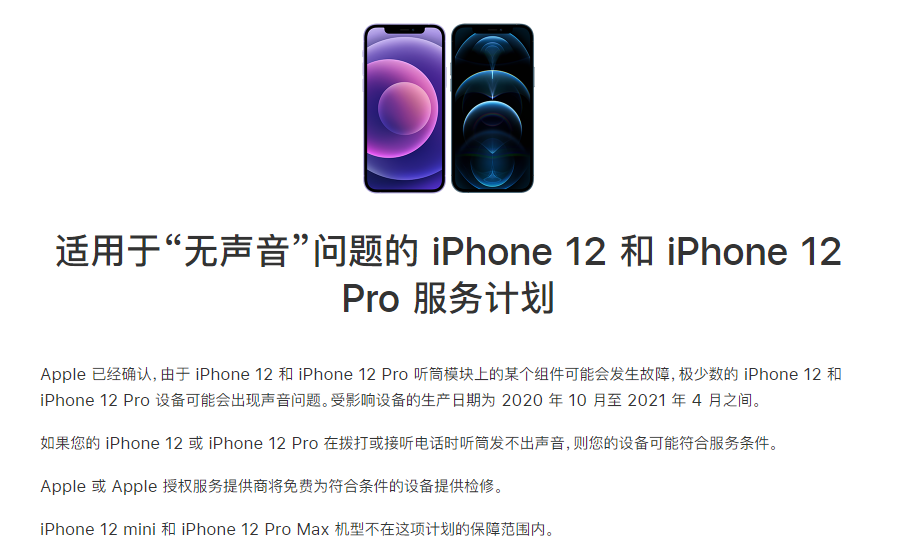 嘉兴苹果手机维修分享iPhone 12/Pro 拨打或接听电话时无声音怎么办 