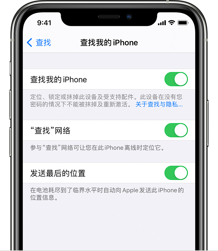 嘉兴苹果手机维修分享如何在 iPhone 上开启的「查找」功能 