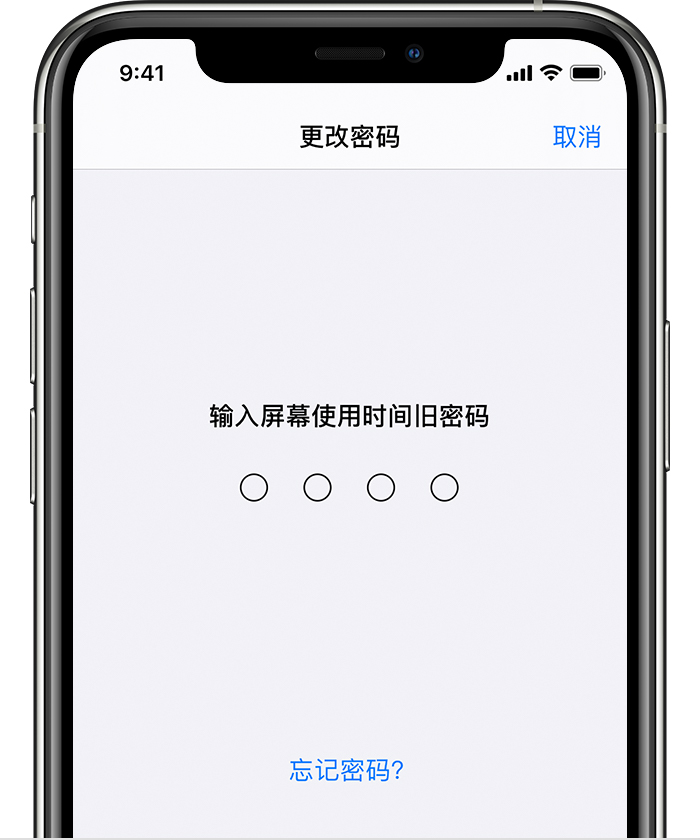 嘉兴苹果手机维修分享iOS 14 忘记屏幕使用时间密码怎么办 