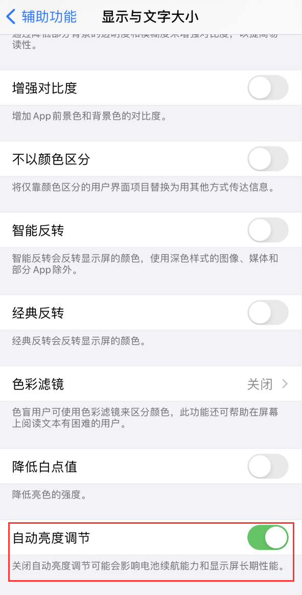 嘉兴苹果手机维修分享iPhone 自动亮度调节失灵怎么办 