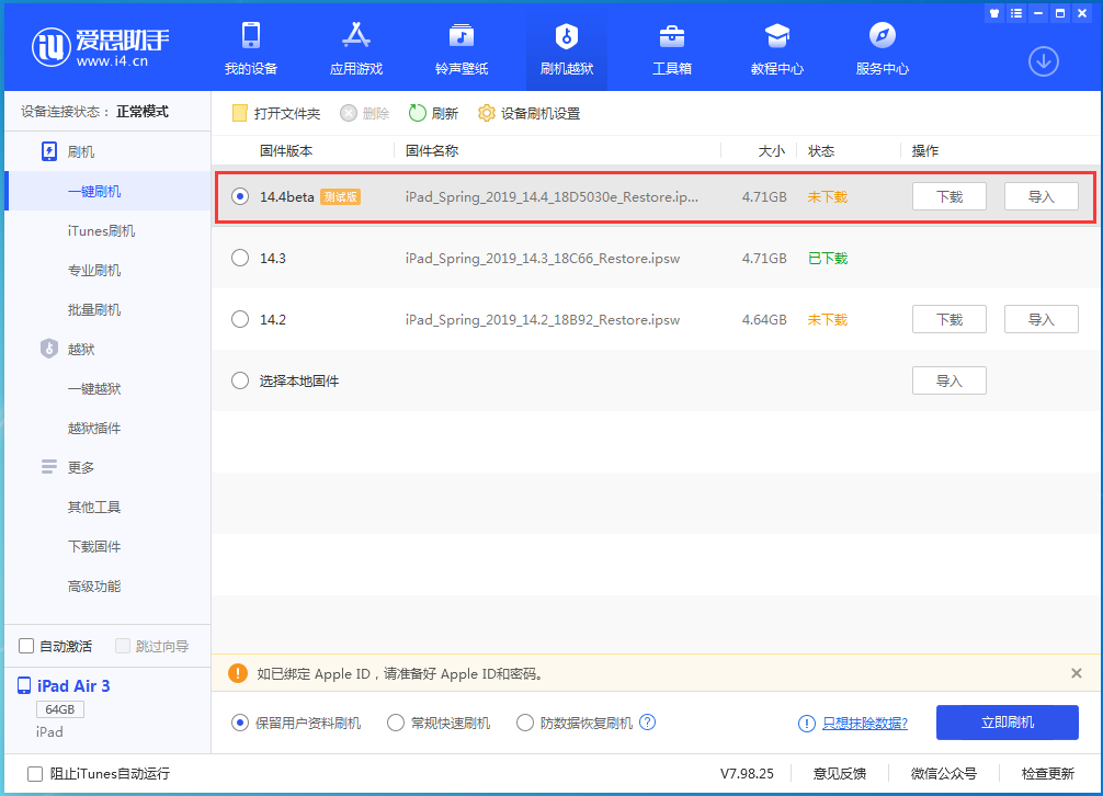 嘉兴苹果手机维修分享苹果iOS 14.4/iPadOS 14.4 Beta 1发布 