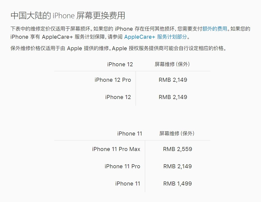 嘉兴苹果手机维修分享iPhone 12/12 Pro 更换屏幕多少钱 