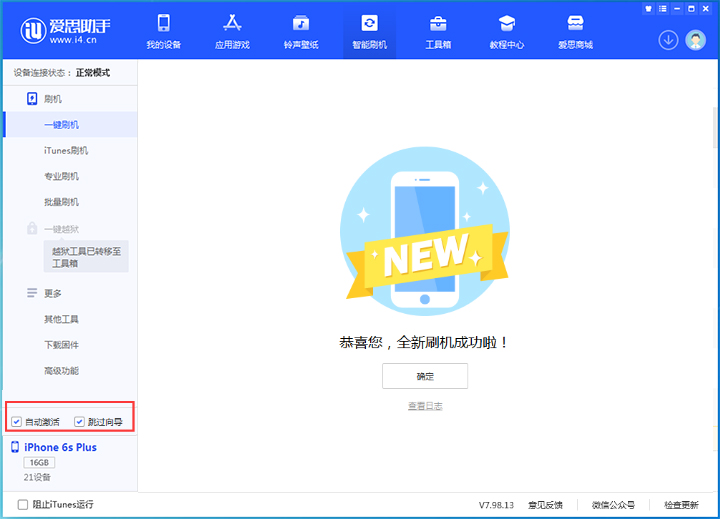 嘉兴苹果手机维修分享iOS 15.7.8 正式版升级_iOS 15.7.8 正式版一键刷机教程 