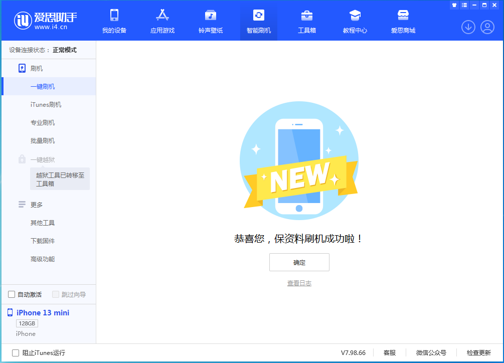 嘉兴苹果手机维修分享iOS 16 RC版升级_iOS 16 RC版一键刷机教程 