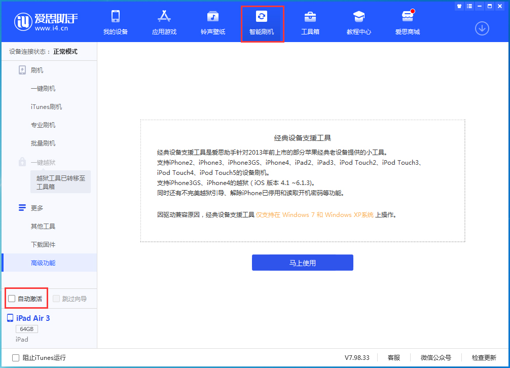 嘉兴苹果手机维修分享iOS 15.1 正式版升级_iOS 15.1 正式版一键刷机教程 