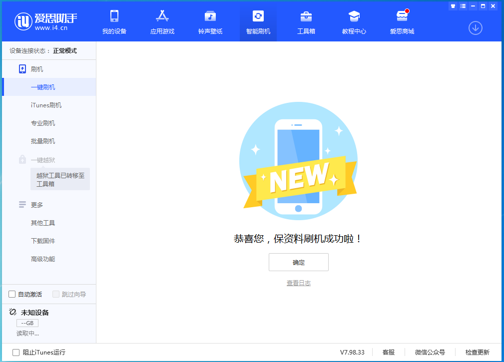 嘉兴苹果手机维修分享iOS 15.0.2 正式版升级_iOS 15.0.2 正式版一键刷机教程 