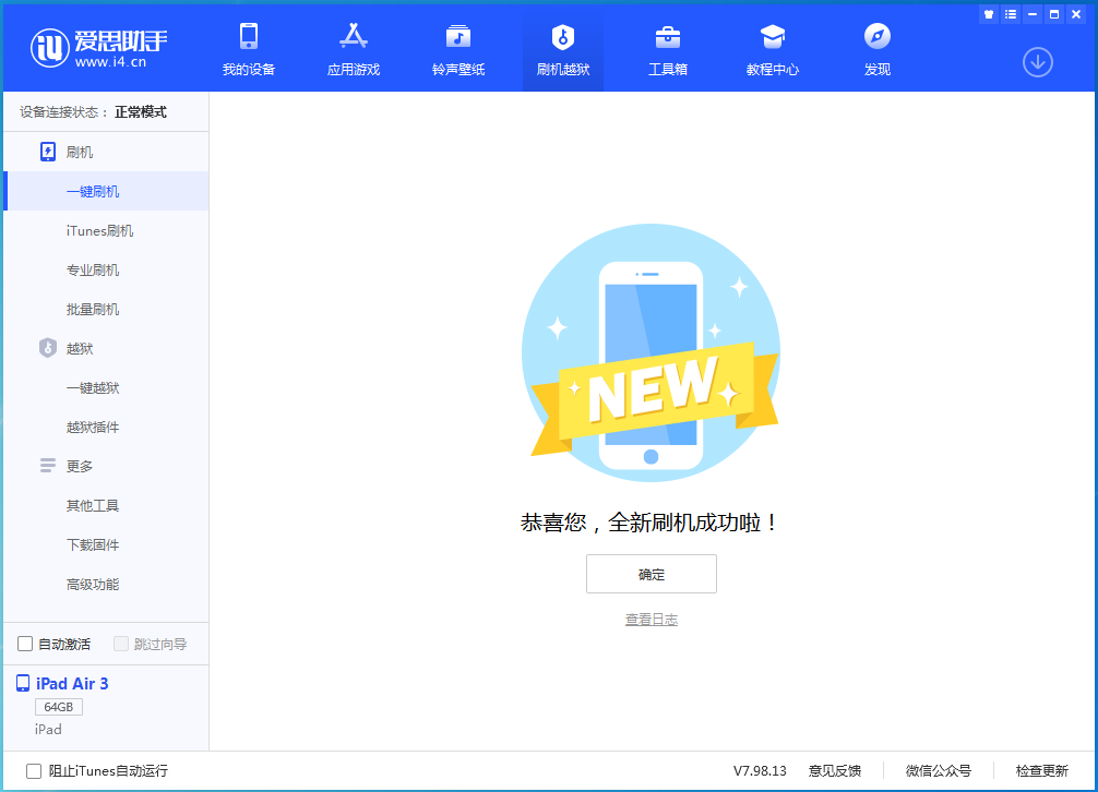 嘉兴苹果手机维修分享iOS 14.1正式版_iOS 14.1正式版一键刷机教程 