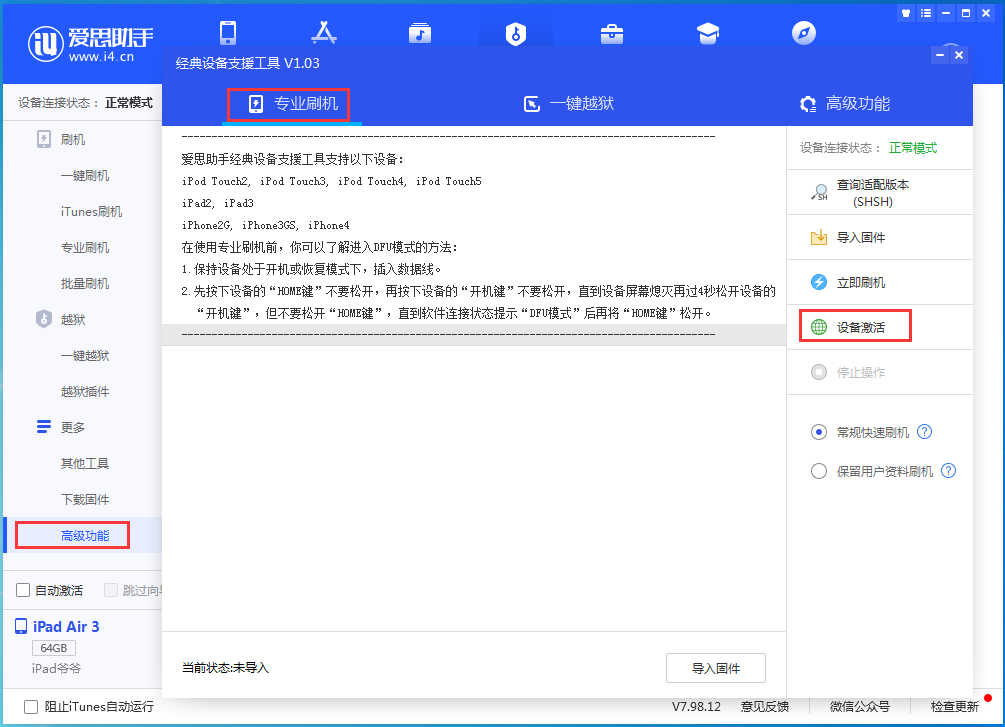 嘉兴苹果手机维修分享iOS 13.6正式版_iOS 13.6正式版一键刷机教程 