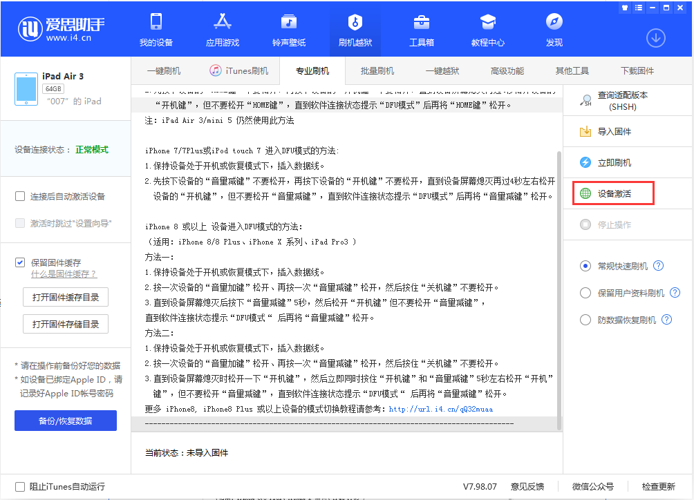 嘉兴苹果手机维修分享iOS 13.2.2正式版_iOS 13.2.2 正式版一键刷机教程 